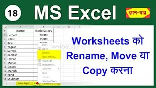 Rename, Move & Copy Worksheet in Excel | MS Excel Move / Copy / Rename Worksheet / Home Tab - 18