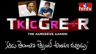 Ram Gopal Varma Announced KCR Biopic | KCR Biopic | hmtv