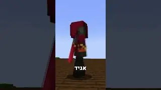שרת מיינקראפט נגד ישראל!