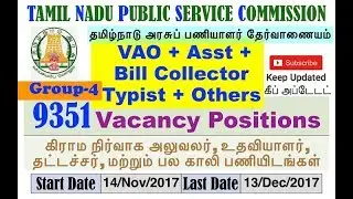 TNPSC Group 4 Recruitment 2017 | 9351 Vacancies | VAO | Assistant | Bill Collector | Typist | Steno