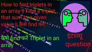 How to find triplets in an array || Find a triplet that sum to a given value || कैसे find करें.