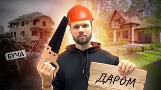 Реакция жителей Бучи на бесплатное восстановление их домов. Сколько денег мы с вами собрали?