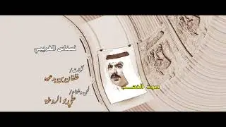 علي بو الروغة- نسناس الغريبي