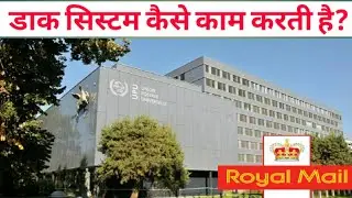Postal Service कैसे शुरु हुई? ||क्या आप जानते हो🤨?|| Official Gyanology
