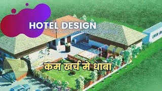 Low Cost Hotel Ideas | Interior world and More | Hotel  Construction | Kam Kharch Me Hotel#dhaba
