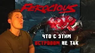 ОСТРОВ ДРЕВНИХ СУЩЕСТВ / FEROCIOUS