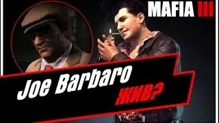 Joe Barbaro Mafia 3 \ Джо Барбаро Мафия 3