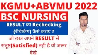 KGMU BSC NURSING RESULT 2022|KGMU BSC NURSING CUT OFF 2022|KGMU NURSING RESULT 2022|ABVMU new update