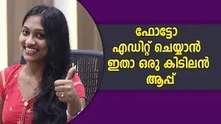 ഫോട്ടോ എഡിറ്റ് ചെയ്യാൻ ഇതാ ഒരു കിടിലൻ ആപ്പ് | Best Photo Editing Apps For Iphone And Android