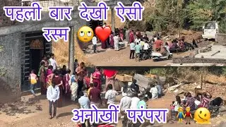 अनोखी परंपरा || 👫❤️|| @Kaviaadi_vlogs 