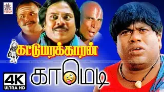 #Senthil #Thiyagu Super Hit Comedy #செந்தில், #தியாகு #R.S.சிவாஜி, #பிரபு நடித்த சூப்பர் ஹிட் காமெடி