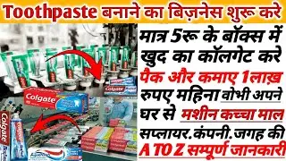 Start toothpaste manufacturing business | How to start toothpaste manufacturing business | India'...