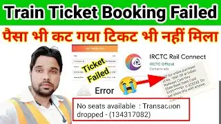 paise kat gaya ticket book nahi hua | IRCTC Transaction status settled | irctc se refund kaise le