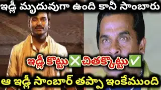 నీ ఇడ్లీ కొట్టు మీద బండ పడ | idli kottu movie review | dhanush | nitya meenan