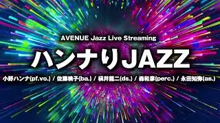 ハンナりJAZZ ( Hanna Re:JAZZ )　2026-01-30