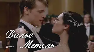 Waltz Snowstorm A PRINCESS FOR CHRISTMAS 💕 Вальс Метель ПРИНЦЕССА НА РОЖДЕСТВО