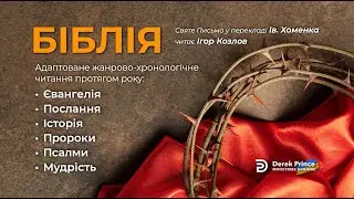 004 | Ісая 1–2 | Пророки | Гріх і надія