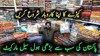 🔥 Ladies Unstitched Suits Wholesale Faisalabad/All Pakistan Retailers Stock/Start Clothing Business