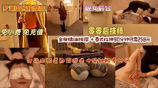 深圳罗湖国贸按摩店 老板自己宣传  00后技师  诚实经营无套路