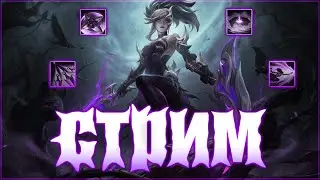 Акали EUW 1st time LoL STREAM Akali OTP💀
