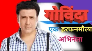 😃गोविंदा😀#trending#live#celebrity interview#news