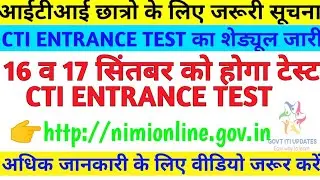 CITS Entrance Exam schedule declare!! CITS वालो तैयार हो जाओ परीक्षा date आ गया i