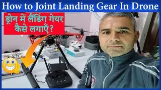 How to joint Automatic Landing Gear in Quad Copter at Home?|ड्रोन में लैंडिंग गियर कैसे लगाएं घर पर?