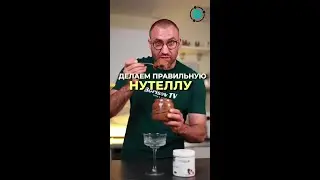 Правильная нутелла с инулином Molecularmeal (WB: 33636766)