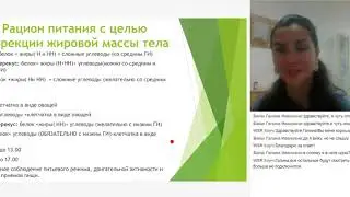 Вебинар от 21.11 -  Принципы составления рациона питания (продолжение)