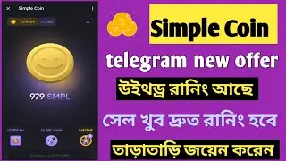🎁Simple Tap Coin bot। Withdraw Already Running। Payment 1000% guarantee।  Telegram Offer 2024।