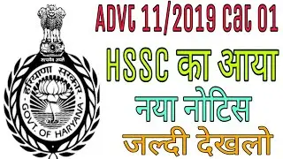 HSSC New Notice 2020 | HSSC Official New Notice 2020 | HSSC Notice | Manjeet Academy