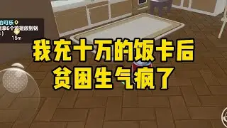 《我充十万的饭卡后，贫困生气疯了》为了避免我入学后苛待自己，我妈一次性给我饭卡充了十万。#小说 #故事 #道德 #渣男 #爽文 #复仇 #重生 #打脸 #现实情感 #一口气看完