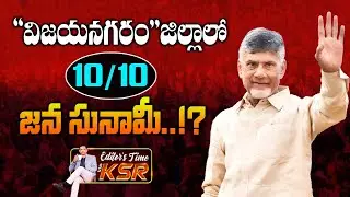 TDP gets Stronger in Vijayanagaram Dist..! | CBN TOUR  | AP POLITICS | #kaitvmedia