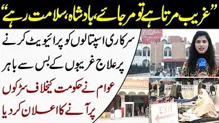 PIMS Hospital Islamabad getting privatized? Watch Public Opinion|| Ausaf Digital