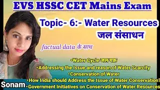 Water resources| EVS for CET Mains | water resources for CET Mains | CET Mains free classes |