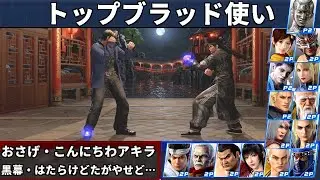 VF5 REVO - Топ-игроки за Брэд | Osage и Konnichiwa Akira и другие!