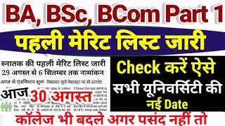 BA, BSc Part 1 Merit List 2022 Check - BA Part 1 Merit List 2022 Kab - Ug Part 1 Merit List 2022