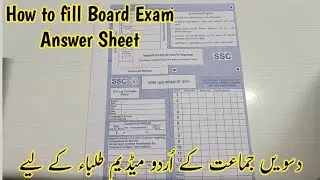 How to fill the Board Exam Answer Sheet | For Maharashtra Board Urdu Medium students 