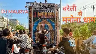 DJ MAURYA #DJ DHADKAN#DJ MAURYA NUMBER 1#BAREILLY SE MANAONA DHAM YATRA#MANAONA DHAM