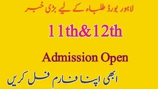 Bise lahore board open admission in intermediate|Admission form fil process 11th&12th in lahore|