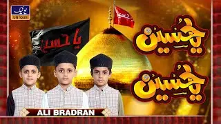 Ya Hussain Ya Hussain | Kids Manqabat | Ali Bradran | Unique Sound |