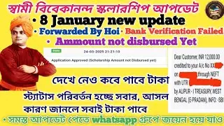 SVMCM Scholarship 2024-25 taka kobe pabo। SVMCM scholarship status forwarded by hoi। taka kobe debe।