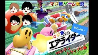 マジ旅のエアライダー ～シティトライアル編～