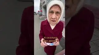 Помощь пенсионерам 🙏❤️😍