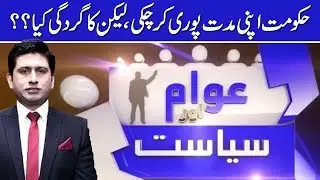 Awam Our Syasat | 4 Jun 2018 | 24NewsHD