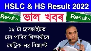 15 May HSLC & HS Final Exam Results Website Declared || HSLC Results Check || HS results check