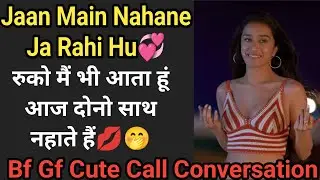 Bf Gf Cute Call Conversation | Couple Romantic Call Conversation | Gf Bf Call Conversation