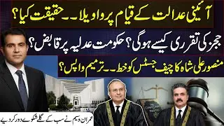 Justice Mansoor Ali Shah&rsquo;s letter to the Chief Justice &mdash; amendment to be withdrawn?