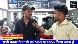 बेगूसराय में खुल गया car Bike Modification पुराने कोई भी गाड़ी को बना देगी एकदम नया ! 