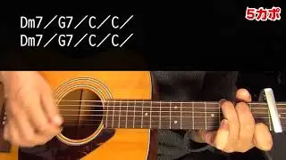 【ギター】 YES MY LOVE / 矢沢永吉 Yazawa Eikichi 初心者向け コード